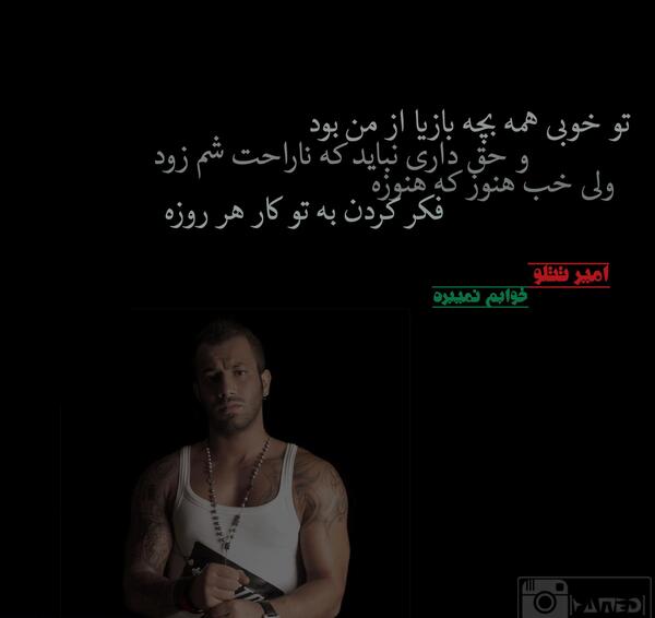 عکس نوشته امیر تتلو