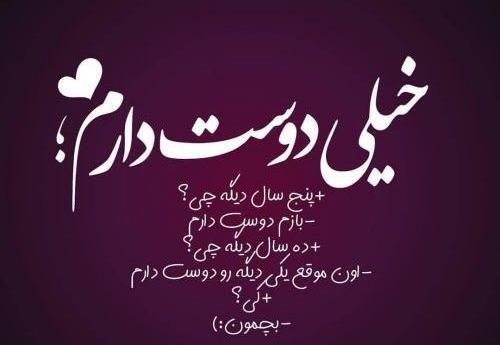 عکس دوست دارم جدید