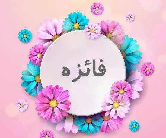 عکس نوشته اسم علی و فائزه