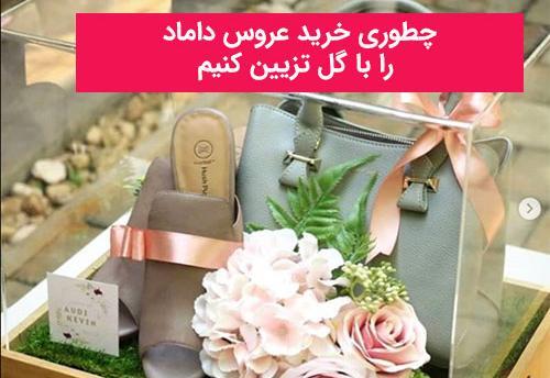 عکس ایده برای زیر لفظی عروس