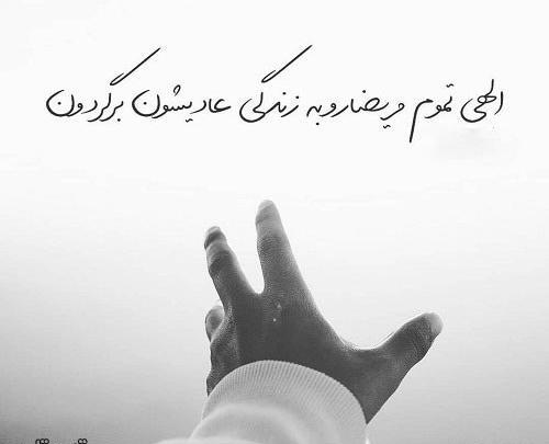 عکس خدایا همه ی مریضاروشفابده