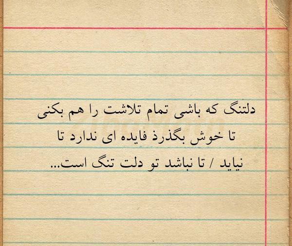 عکس نوشته دلتنگ که باشی