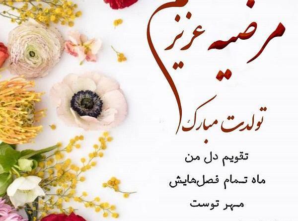 عکس عمه مرضیه تولدت مبارک