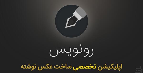 عکس نوشته ساز رونویس
