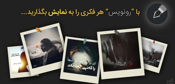 عکس نوشته ساز رونویس