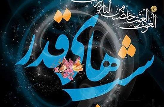 عکس نوشته حدیث شب قدر