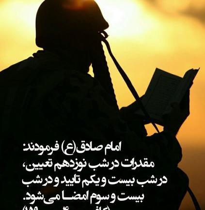 عکس نوشته حدیث شب قدر