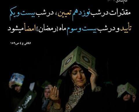 عکس نوشته حدیث شب قدر