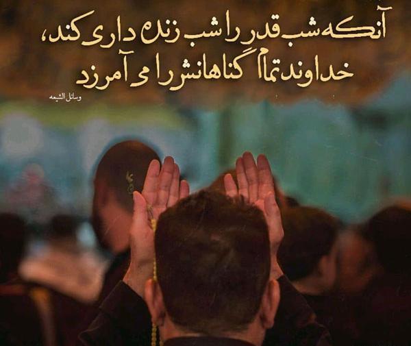 عکس نوشته حدیث شب قدر