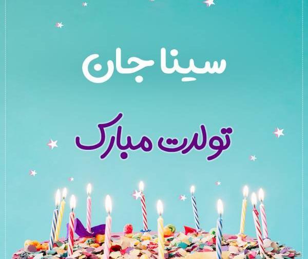 عکس نوشته تولد سینا
