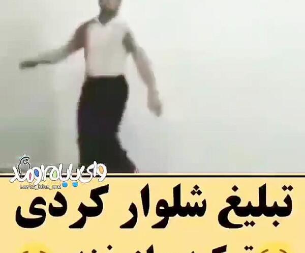 عکس لاتی با شلوار کردی