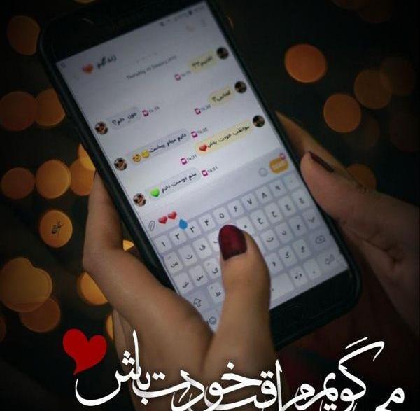 عکس صفحه گوشی نوشته