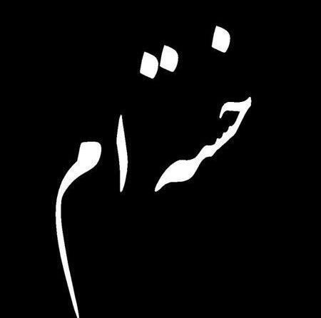 عکس صفحه گوشی نوشته