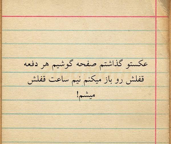 عکس صفحه گوشی نوشته