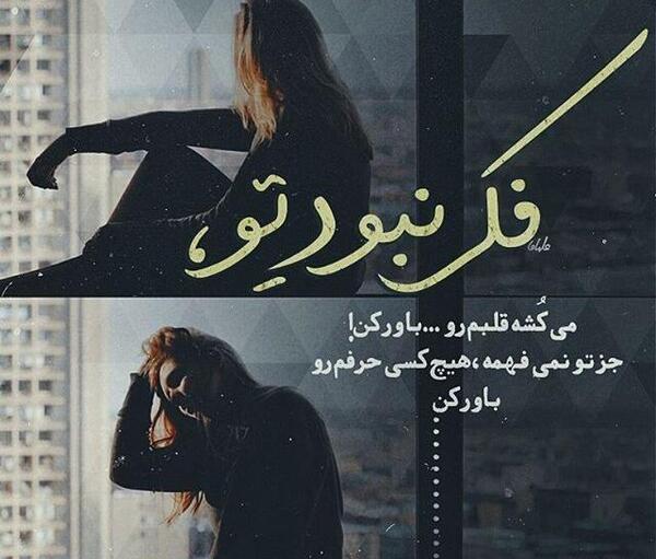 عکس خاطره غمگین