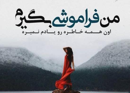 عکس خاطره غمگین