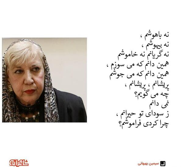 عکس نوشته سیمین بهبهانی