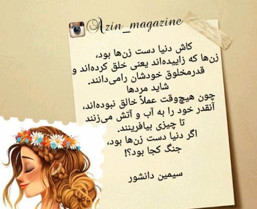 عکس نوشته سیمین بهبهانی