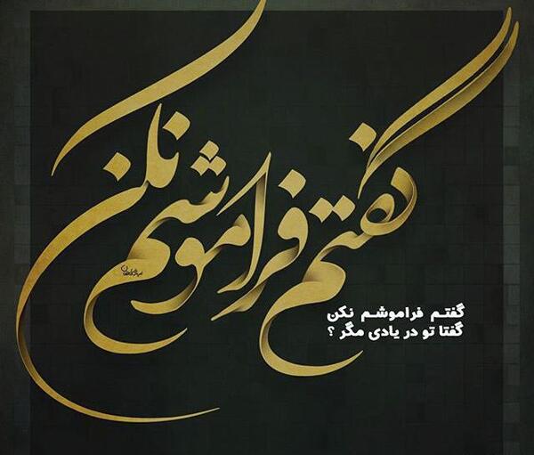 عکس نوشته سیمین بهبهانی