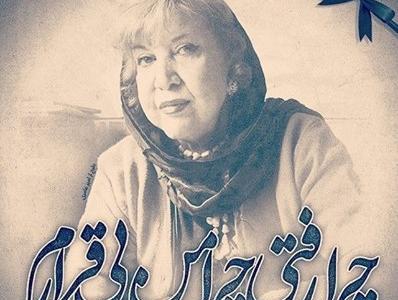 عکس نوشته سیمین بهبهانی