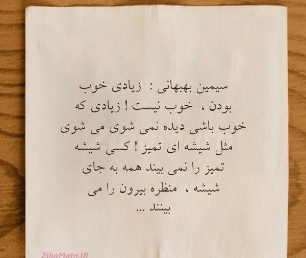 عکس نوشته سیمین بهبهانی