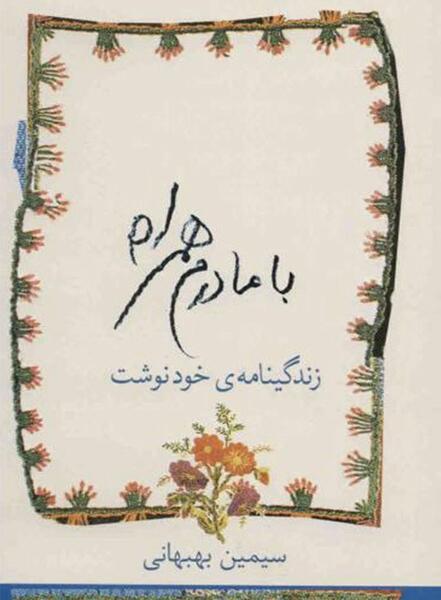 عکس نوشته سیمین بهبهانی