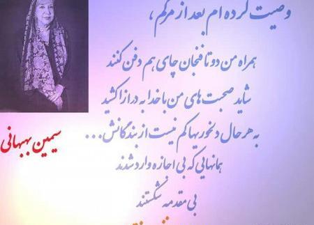 عکس نوشته سیمین بهبهانی
