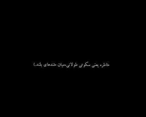 عکس نوشته طولانی غمگین دخترانه