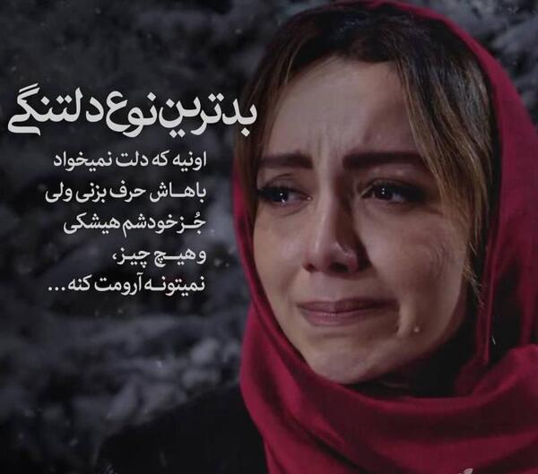 عکس نوشته طولانی غمگین دخترانه