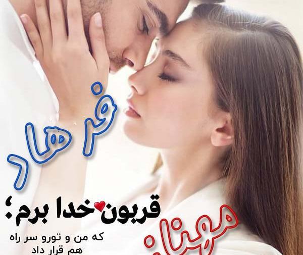عکس نوشته فاطمه و فرهاد