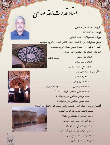 عکس قدرت الله صالحی