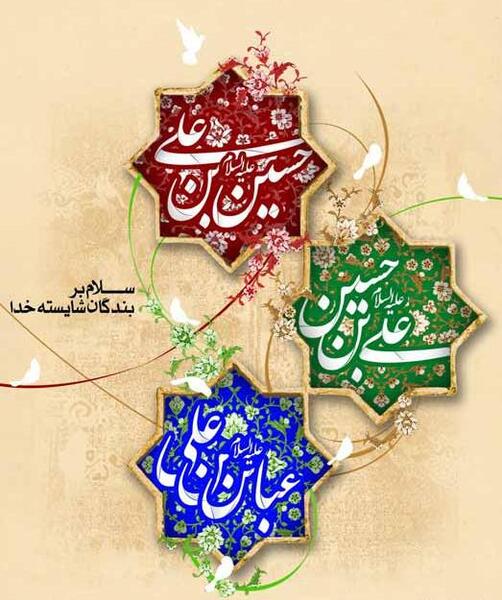 عکس نوشته تولد امام حسین ابوالفضل امام سجاد