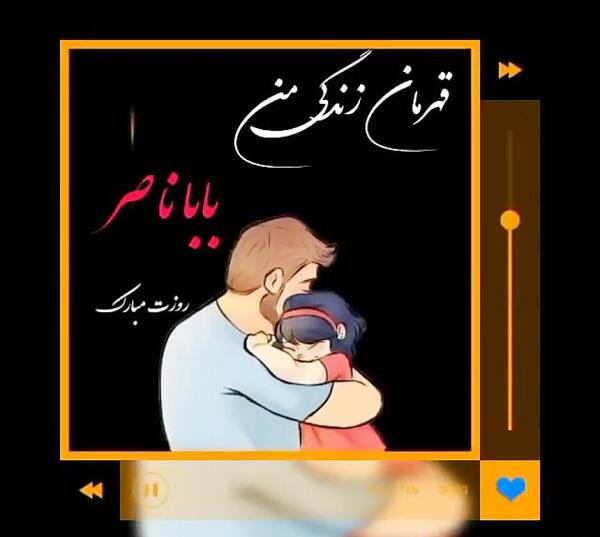 عکس نوشته بابا ناصر