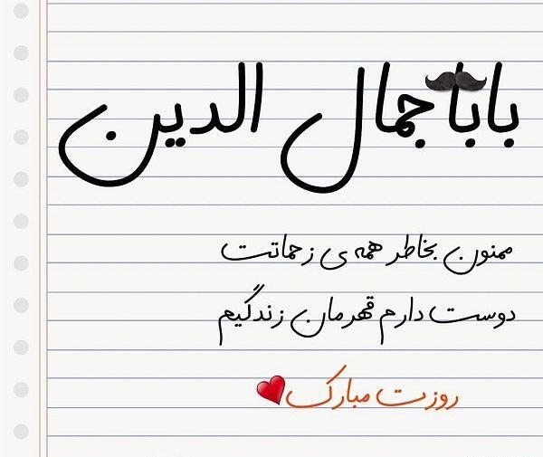 عکس نوشته بابا ناصر