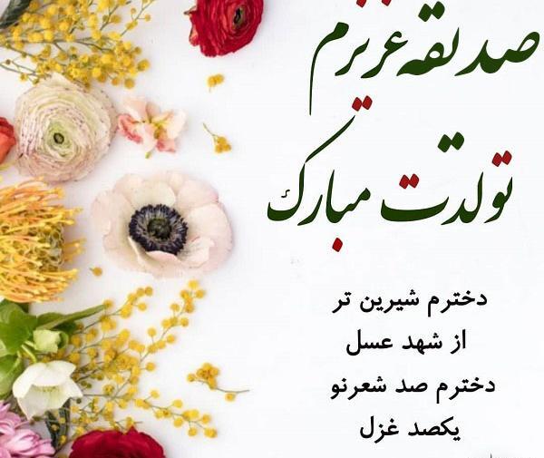 عکس نوشته صدیقه جان