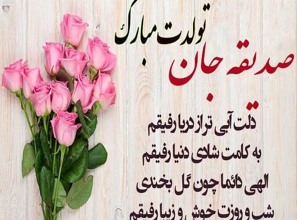 عکس نوشته صدیقه جان
