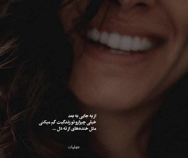 عکس خنده غمگین