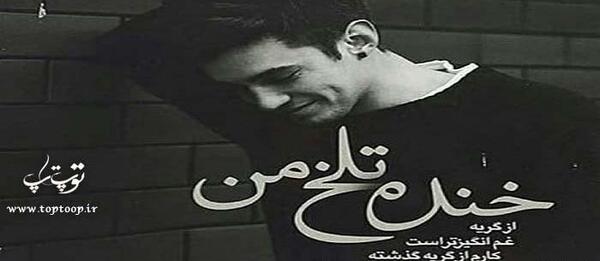 عکس خنده غمگین