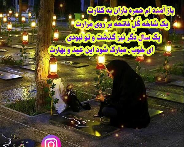 عکس فاتحه اخرین پنجشنبه سال
