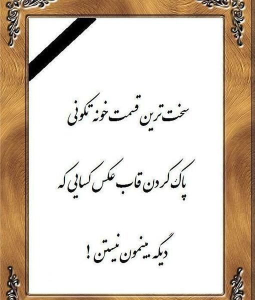 عکس فاتحه اخرین پنجشنبه سال
