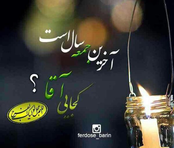 عکس فاتحه اخرین پنجشنبه سال