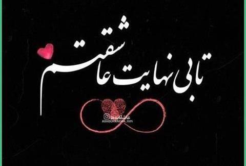 عکس نوشته عاشقانه جدید لاکچری