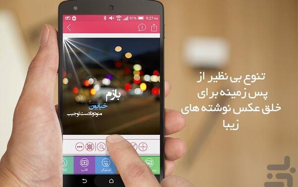 عکس نوشته ساز برنامه