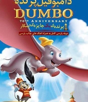 عکس فیل دامبو