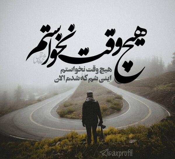 عکس نوشته های غمگین داریوش اقبالی