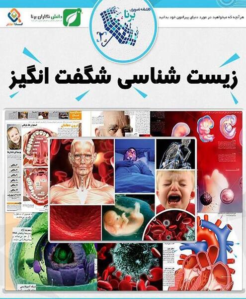 عکس فانتزی زیست شناسی
