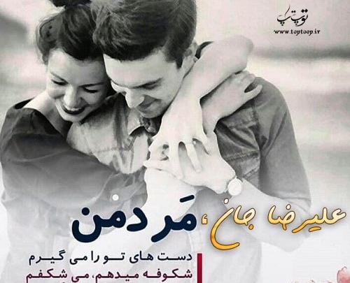 عکس نوشته علی روز مرد