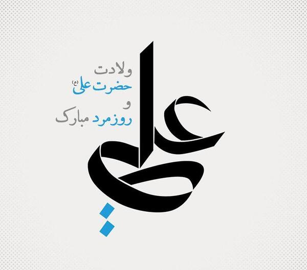 عکس نوشته علی روز مرد
