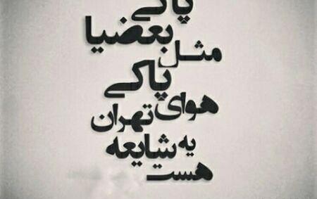 عکس نوشته تیکه دار حرص درار