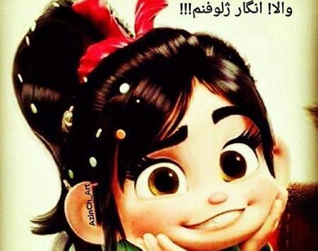 عکس نوشته تیکه دار حرص درار